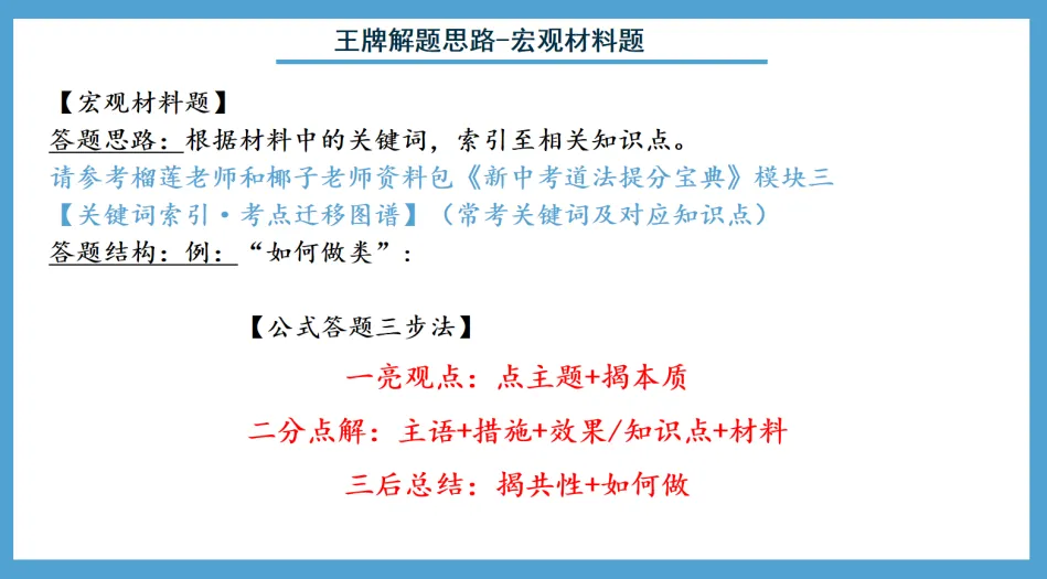 2026新中考道法提分宝典!中考倒计时30天,深圳道法首开卷,资深名师助你度过全新摸索期,独家宝典前来救场! 第13张 2026新中考道法提分宝典!中考倒计时30天,深圳道法首开卷,资深名师助你度过全新摸索期,独家宝典前来救场! 第13张