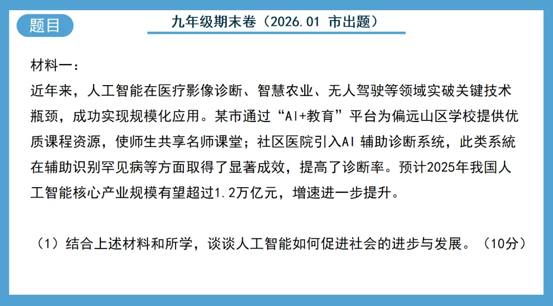 2026新中考道法提分宝典!中考倒计时30天,深圳道法首开卷,资深名师助你度过全新摸索期,独家宝典前来救场! 第14张 2026新中考道法提分宝典!中考倒计时30天,深圳道法首开卷,资深名师助你度过全新摸索期,独家宝典前来救场! 第14张