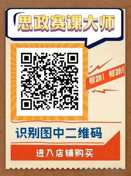 2026新中考道法提分宝典!中考倒计时30天,深圳道法首开卷,资深名师助你度过全新摸索期,独家宝典前来救场! 第17张 2026新中考道法提分宝典!中考倒计时30天,深圳道法首开卷,资深名师助你度过全新摸索期,独家宝典前来救场! 第17张