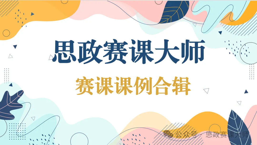 2026新中考道法提分宝典!中考倒计时30天,深圳道法首开卷,资深名师助你度过全新摸索期,独家宝典前来救场! 第20张 2026新中考道法提分宝典!中考倒计时30天,深圳道法首开卷,资深名师助你度过全新摸索期,独家宝典前来救场! 第20张