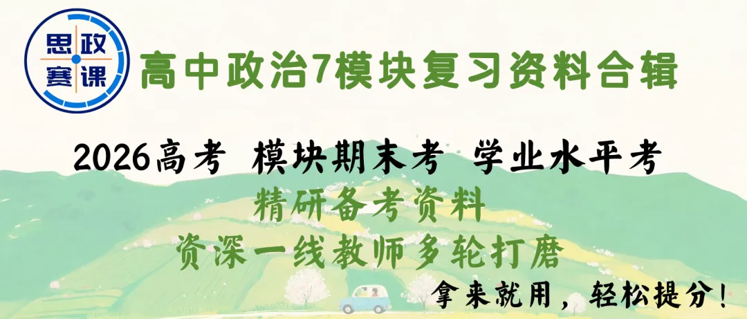 2026新中考道法提分宝典!中考倒计时30天,深圳道法首开卷,资深名师助你度过全新摸索期,独家宝典前来救场! 第21张 2026新中考道法提分宝典!中考倒计时30天,深圳道法首开卷,资深名师助你度过全新摸索期,独家宝典前来救场! 第21张