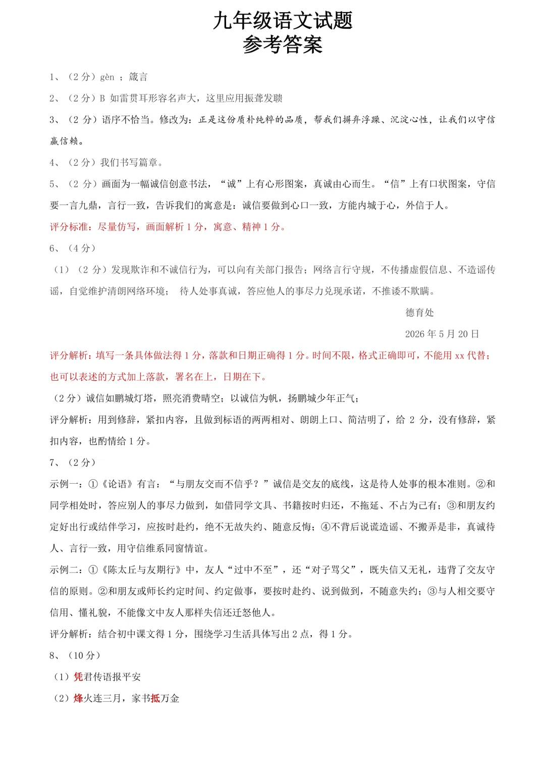 罗湖区三模6月4日开考!附2026中考一二三模真题免费领 第4张 罗湖区三模6月4日开考!附2026中考一二三模真题免费领 第4张