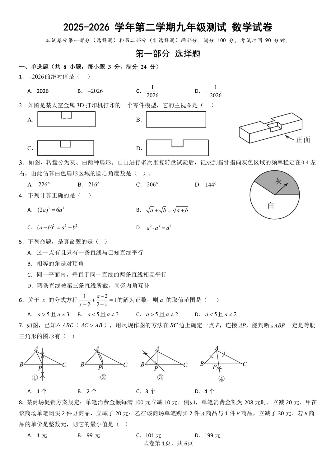 罗湖区三模6月4日开考!附2026中考一二三模真题免费领 第5张 罗湖区三模6月4日开考!附2026中考一二三模真题免费领 第5张