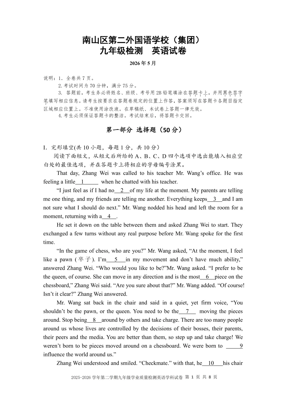 罗湖区三模6月4日开考!附2026中考一二三模真题免费领 第7张 罗湖区三模6月4日开考!附2026中考一二三模真题免费领 第7张