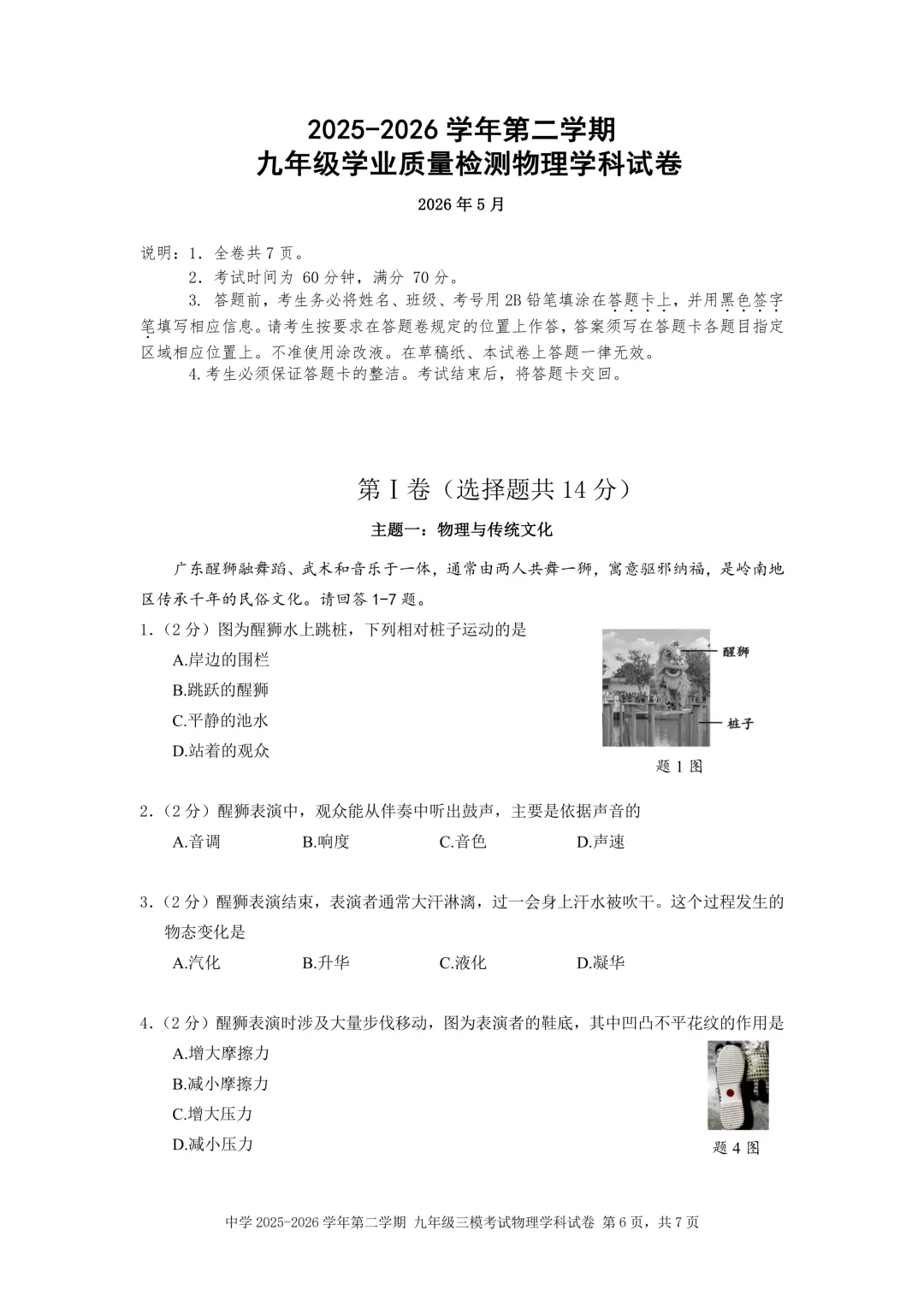 罗湖区三模6月4日开考!附2026中考一二三模真题免费领 第9张 罗湖区三模6月4日开考!附2026中考一二三模真题免费领 第9张