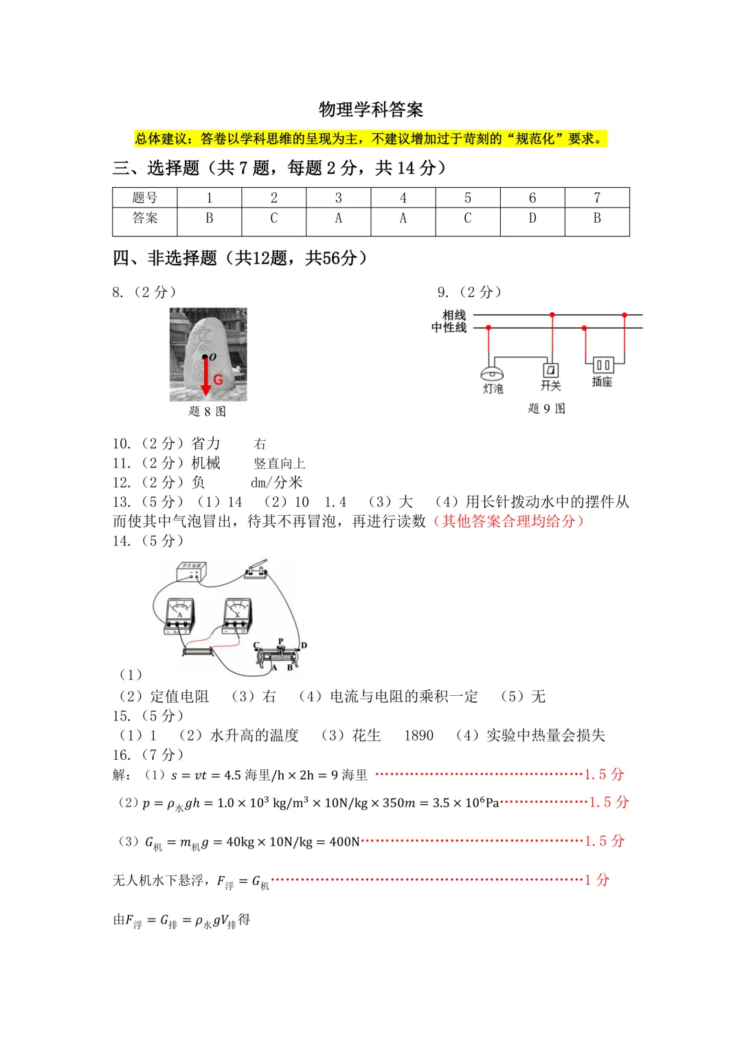 罗湖区三模6月4日开考!附2026中考一二三模真题免费领 第10张 罗湖区三模6月4日开考!附2026中考一二三模真题免费领 第10张