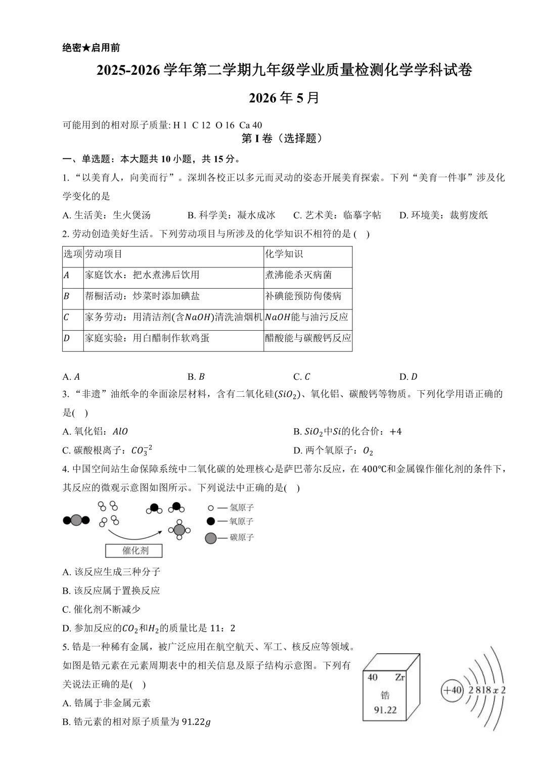 罗湖区三模6月4日开考!附2026中考一二三模真题免费领 第11张 罗湖区三模6月4日开考!附2026中考一二三模真题免费领 第11张
