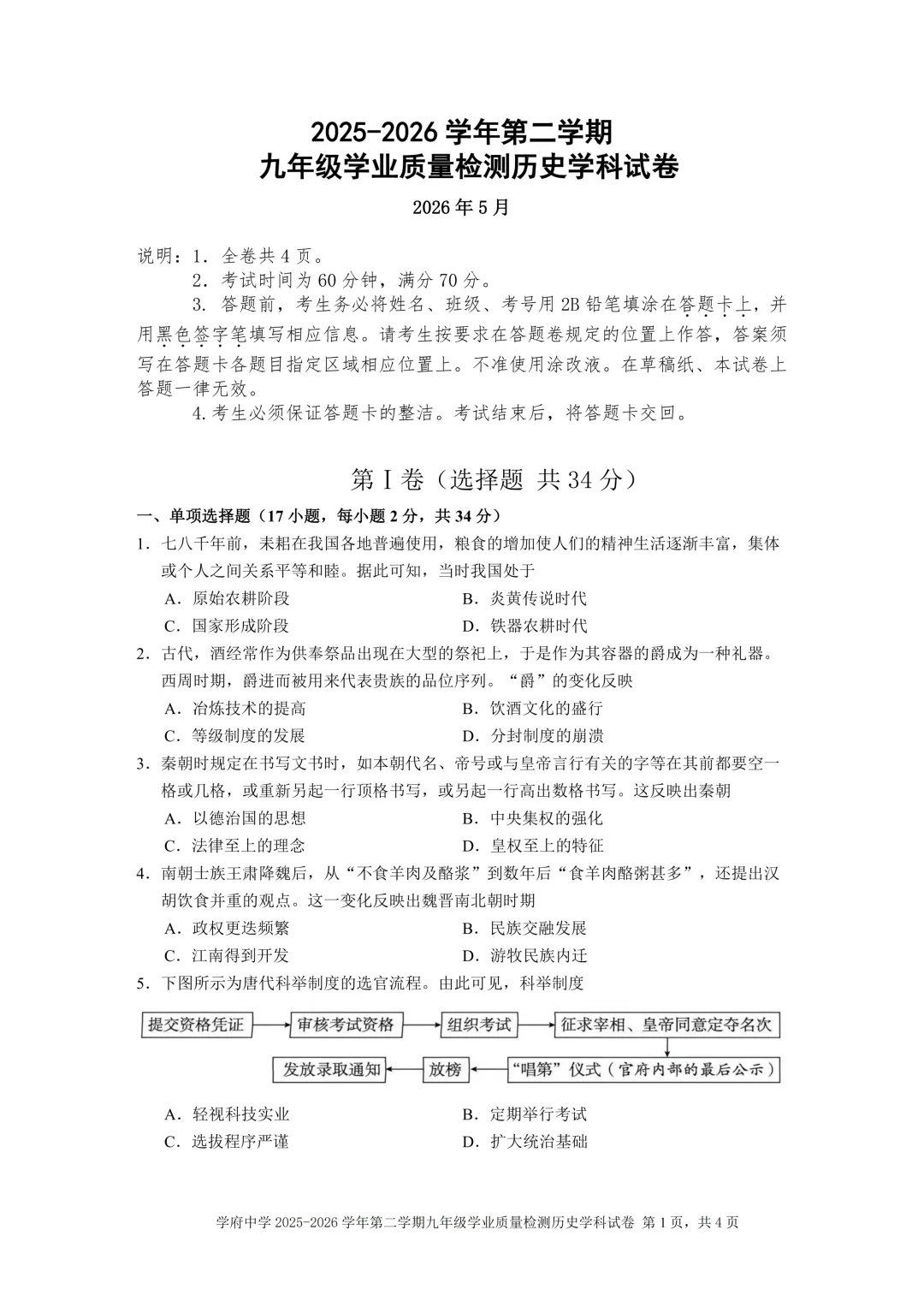 罗湖区三模6月4日开考!附2026中考一二三模真题免费领 第13张 罗湖区三模6月4日开考!附2026中考一二三模真题免费领 第13张