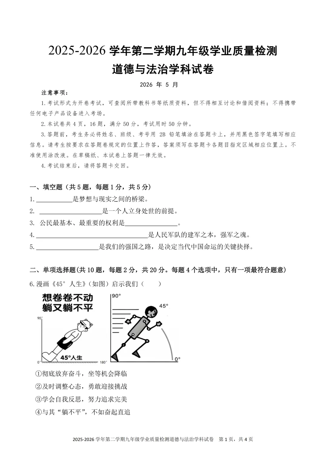 罗湖区三模6月4日开考!附2026中考一二三模真题免费领 第15张 罗湖区三模6月4日开考!附2026中考一二三模真题免费领 第15张