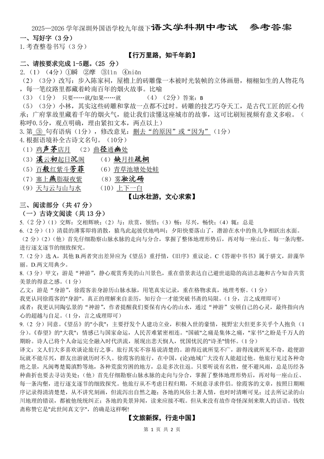 罗湖区三模6月4日开考!附2026中考一二三模真题免费领 第18张 罗湖区三模6月4日开考!附2026中考一二三模真题免费领 第18张