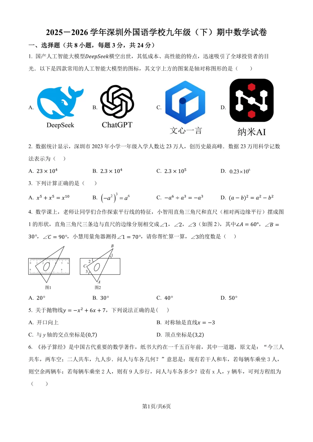 罗湖区三模6月4日开考!附2026中考一二三模真题免费领 第19张 罗湖区三模6月4日开考!附2026中考一二三模真题免费领 第19张