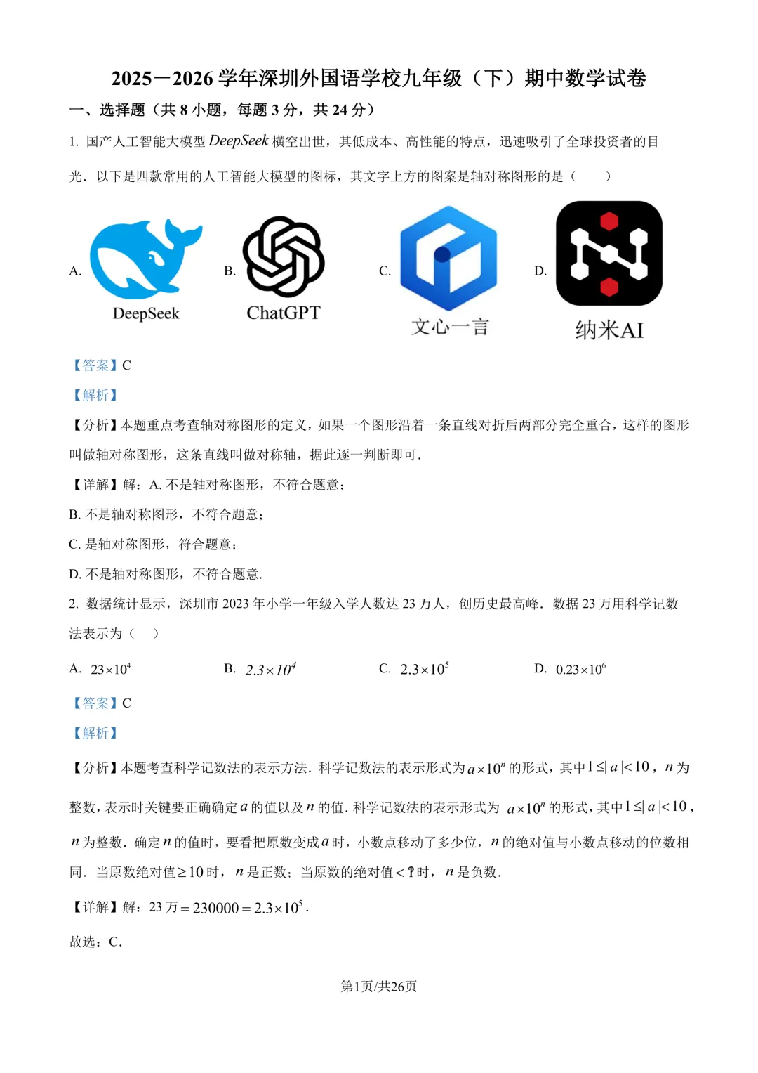 罗湖区三模6月4日开考!附2026中考一二三模真题免费领 第20张 罗湖区三模6月4日开考!附2026中考一二三模真题免费领 第20张