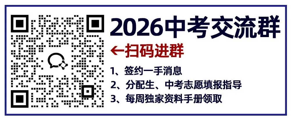 上城区二模真题+答案更新!2026年杭州主城区中考二模真题+答案下载:西湖区、滨江区、钱塘区、拱墅区、上城区 第1张