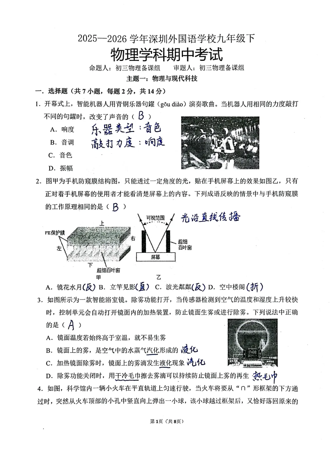 罗湖区三模6月4日开考!附2026中考一二三模真题免费领 第24张 罗湖区三模6月4日开考!附2026中考一二三模真题免费领 第24张