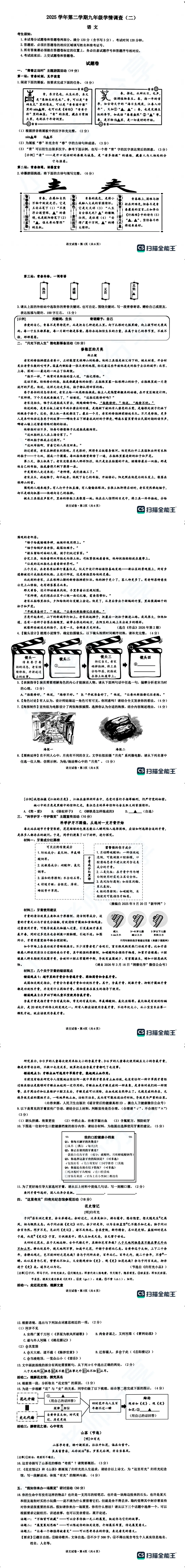 上城区二模真题+答案更新!2026年杭州主城区中考二模真题+答案下载:西湖区、滨江区、钱塘区、拱墅区、上城区 第4张