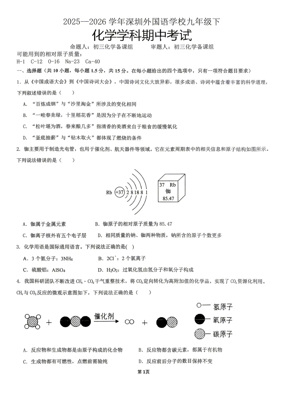 罗湖区三模6月4日开考!附2026中考一二三模真题免费领 第25张 罗湖区三模6月4日开考!附2026中考一二三模真题免费领 第25张
