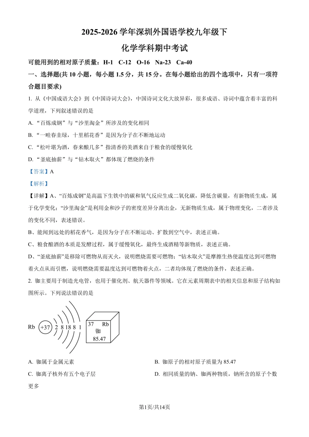 罗湖区三模6月4日开考!附2026中考一二三模真题免费领 第26张 罗湖区三模6月4日开考!附2026中考一二三模真题免费领 第26张