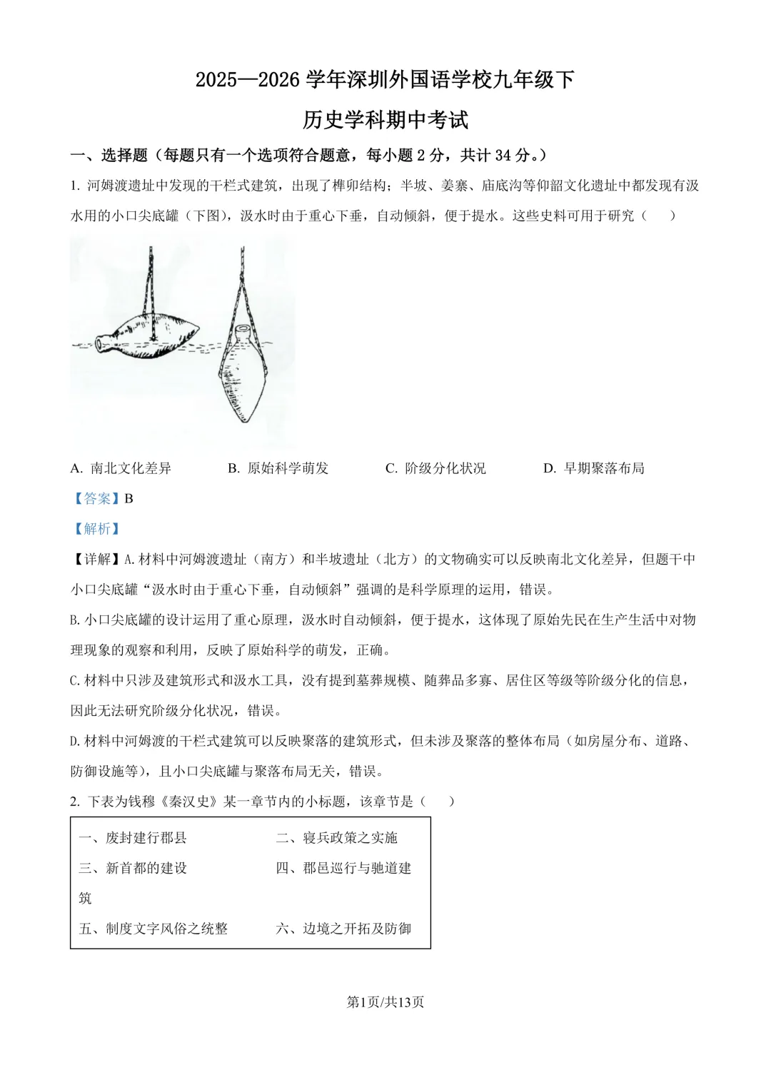 罗湖区三模6月4日开考!附2026中考一二三模真题免费领 第28张 罗湖区三模6月4日开考!附2026中考一二三模真题免费领 第28张