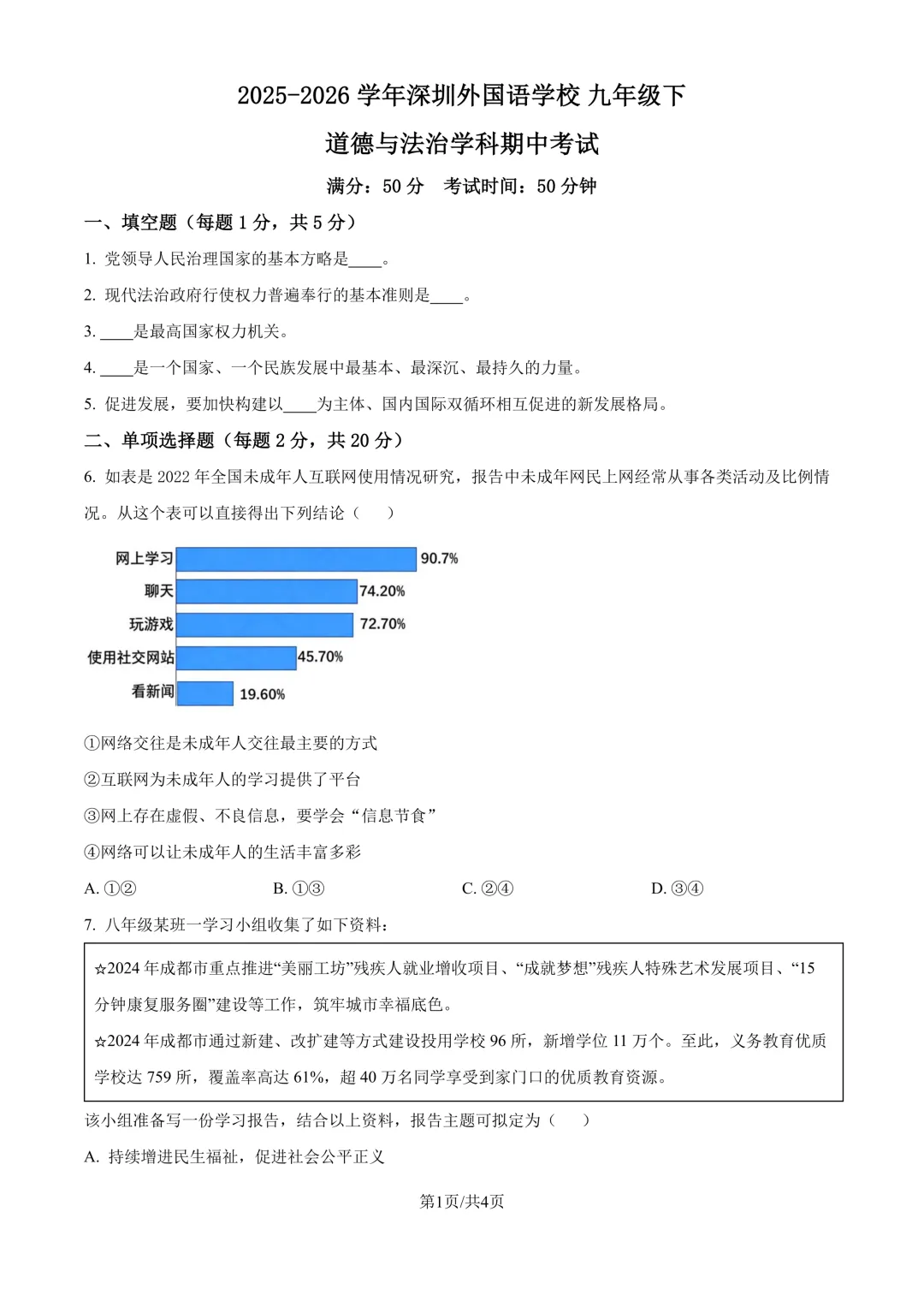 罗湖区三模6月4日开考!附2026中考一二三模真题免费领 第29张 罗湖区三模6月4日开考!附2026中考一二三模真题免费领 第29张