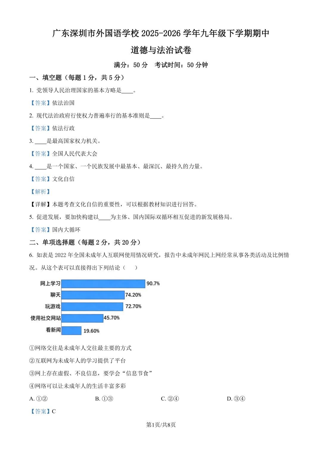 罗湖区三模6月4日开考!附2026中考一二三模真题免费领 第30张 罗湖区三模6月4日开考!附2026中考一二三模真题免费领 第30张