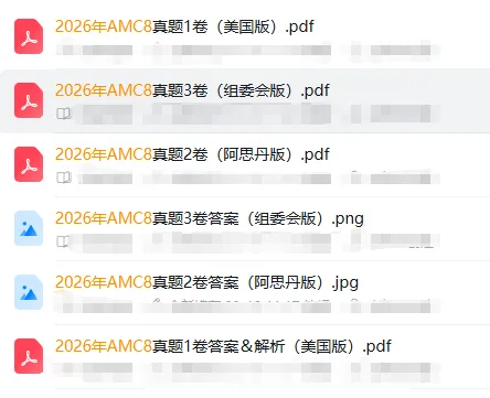 【速领】AMC8真题解析别乱刷!2026年这4类真题真能看清最新趋势~ 第1张