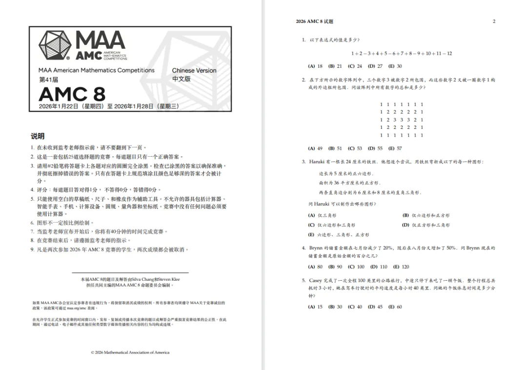 【速领】AMC8真题解析别乱刷!2026年这4类真题真能看清最新趋势~ 第3张