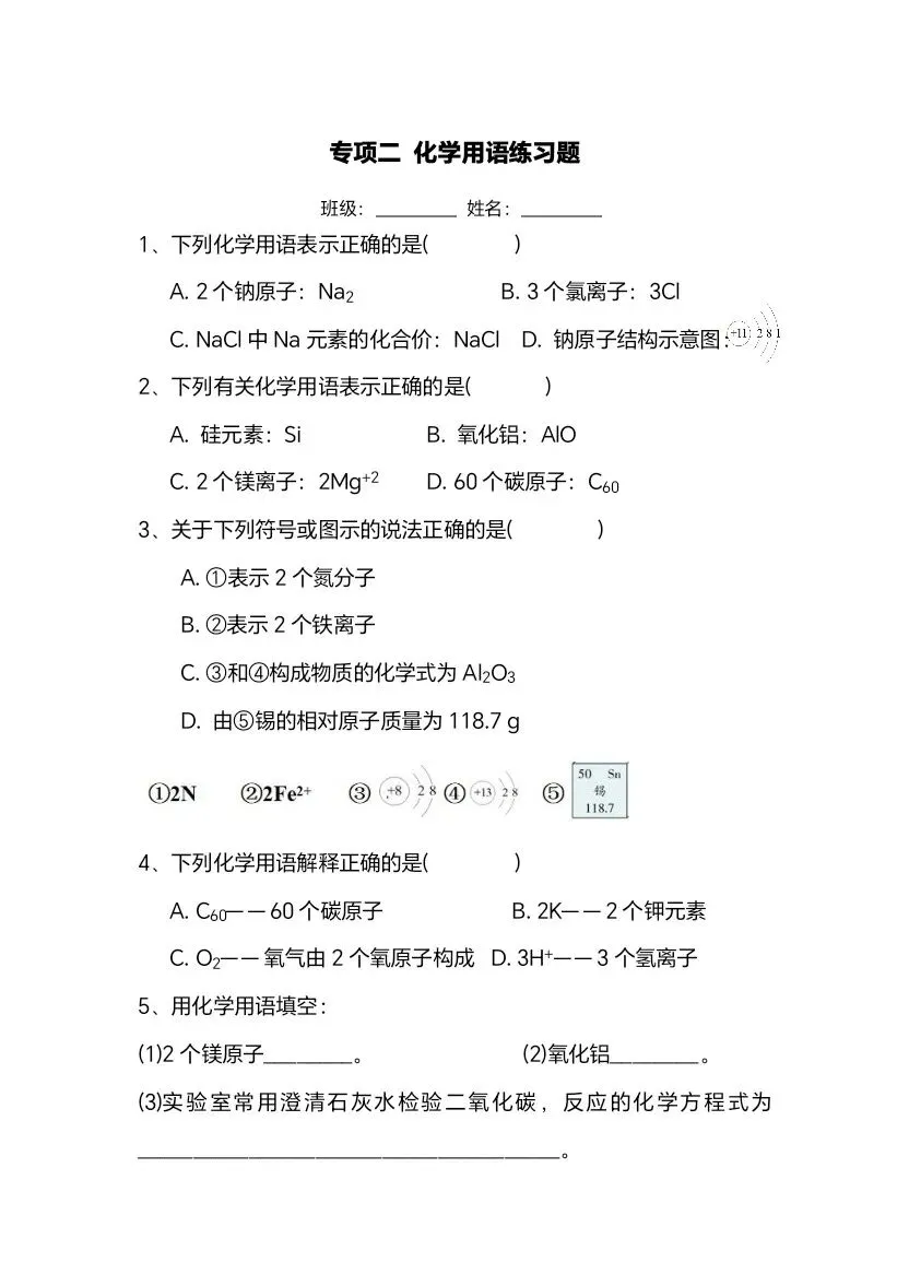 中考化学-每日一练-化学用语练习 第1张
