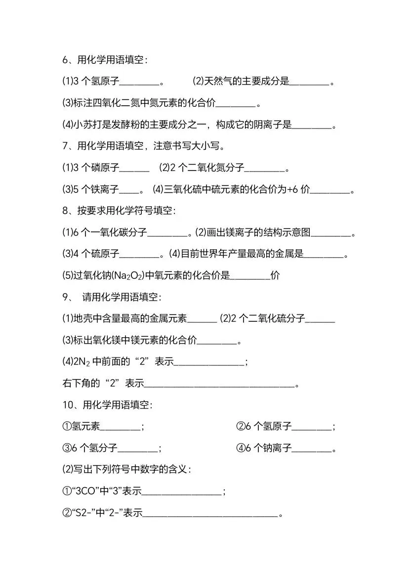 中考化学-每日一练-化学用语练习 第2张