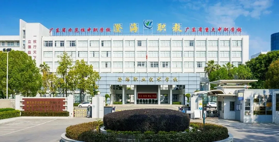 广东省汕头市2026年中考16所拟招生中职院校名单!含录取分数! 第8张 广东省汕头市2026年中考16所拟招生中职院校名单!含录取分数! 第8张
