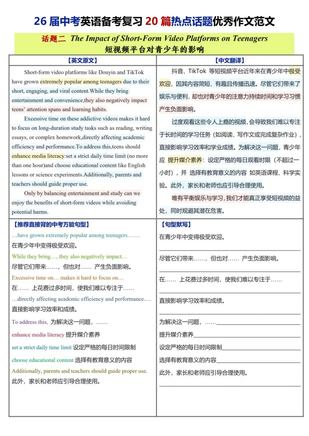 2026届中考英语备考复习20篇热点话题优秀作文范文 第3张 2026届中考英语备考复习20篇热点话题优秀作文范文 第3张