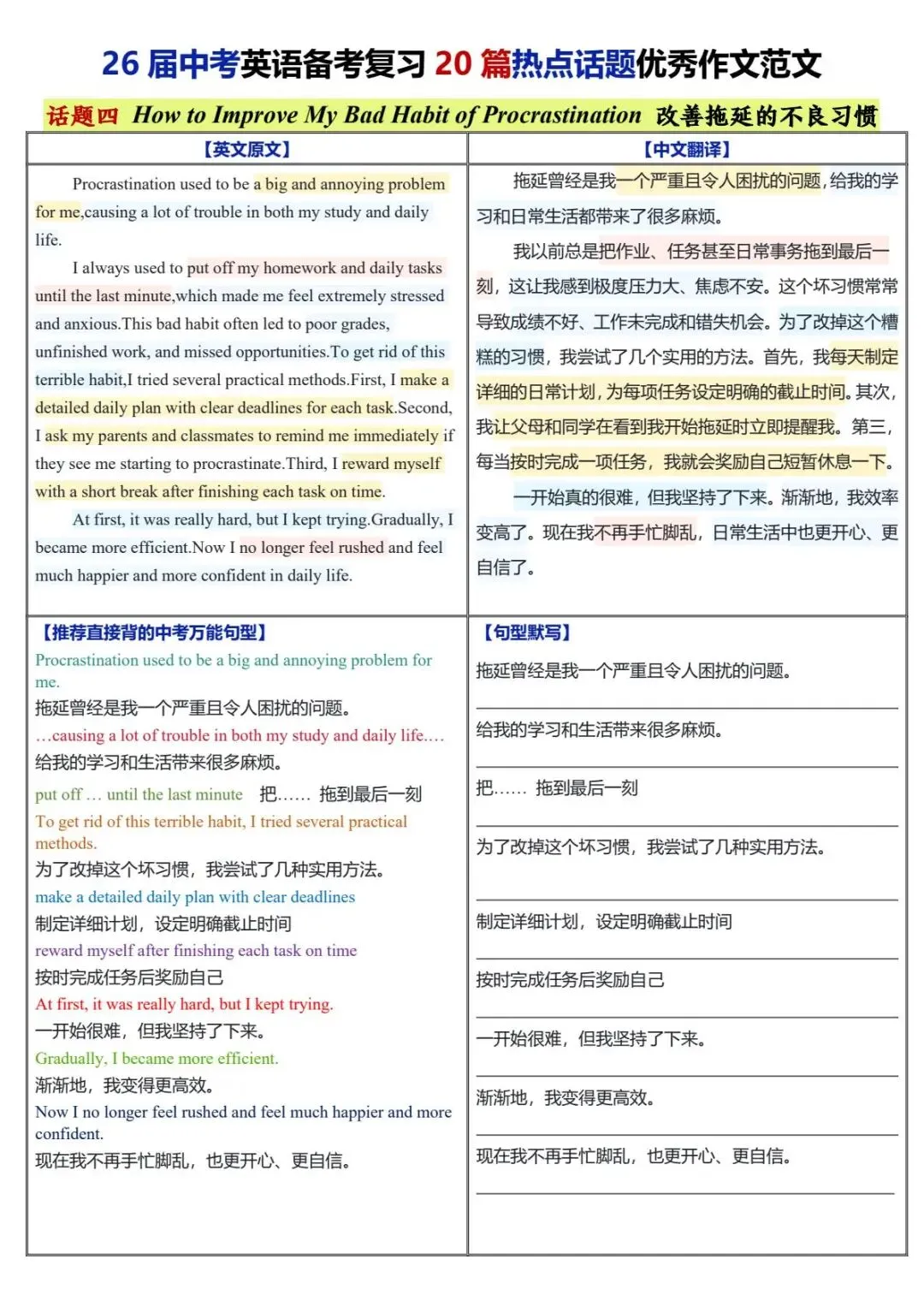 2026届中考英语备考复习20篇热点话题优秀作文范文 第5张 2026届中考英语备考复习20篇热点话题优秀作文范文 第5张