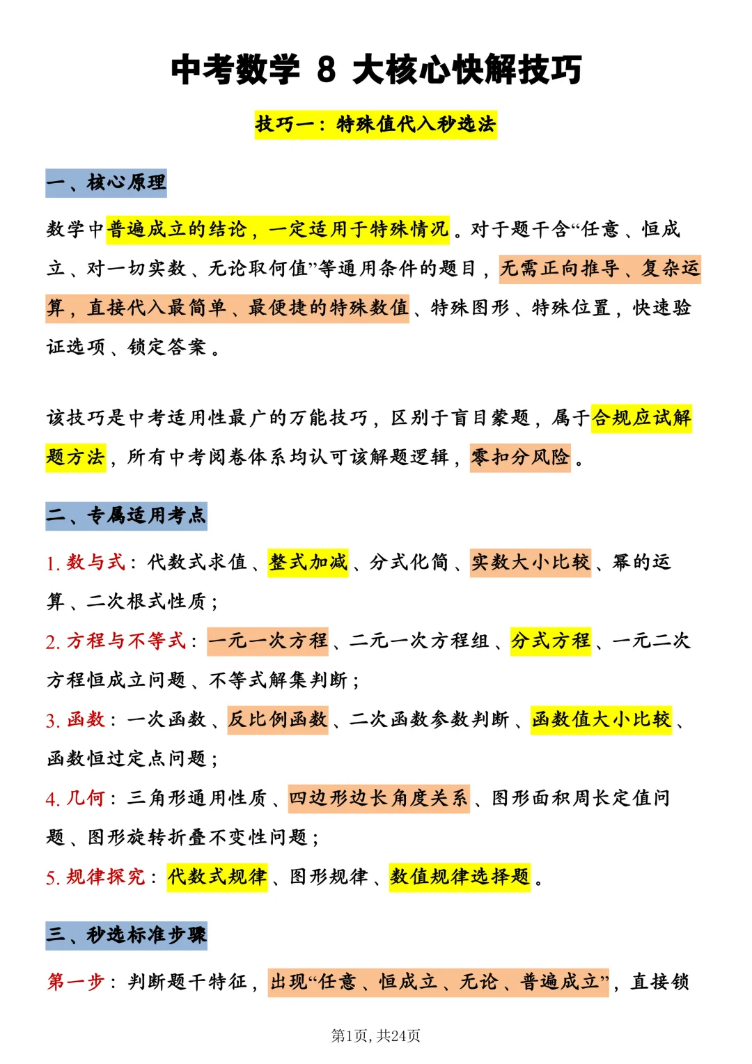 中考数学8大核心快解技巧,直接背! 第1张