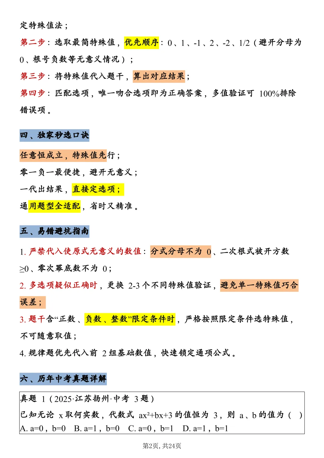 中考数学8大核心快解技巧,直接背! 第2张