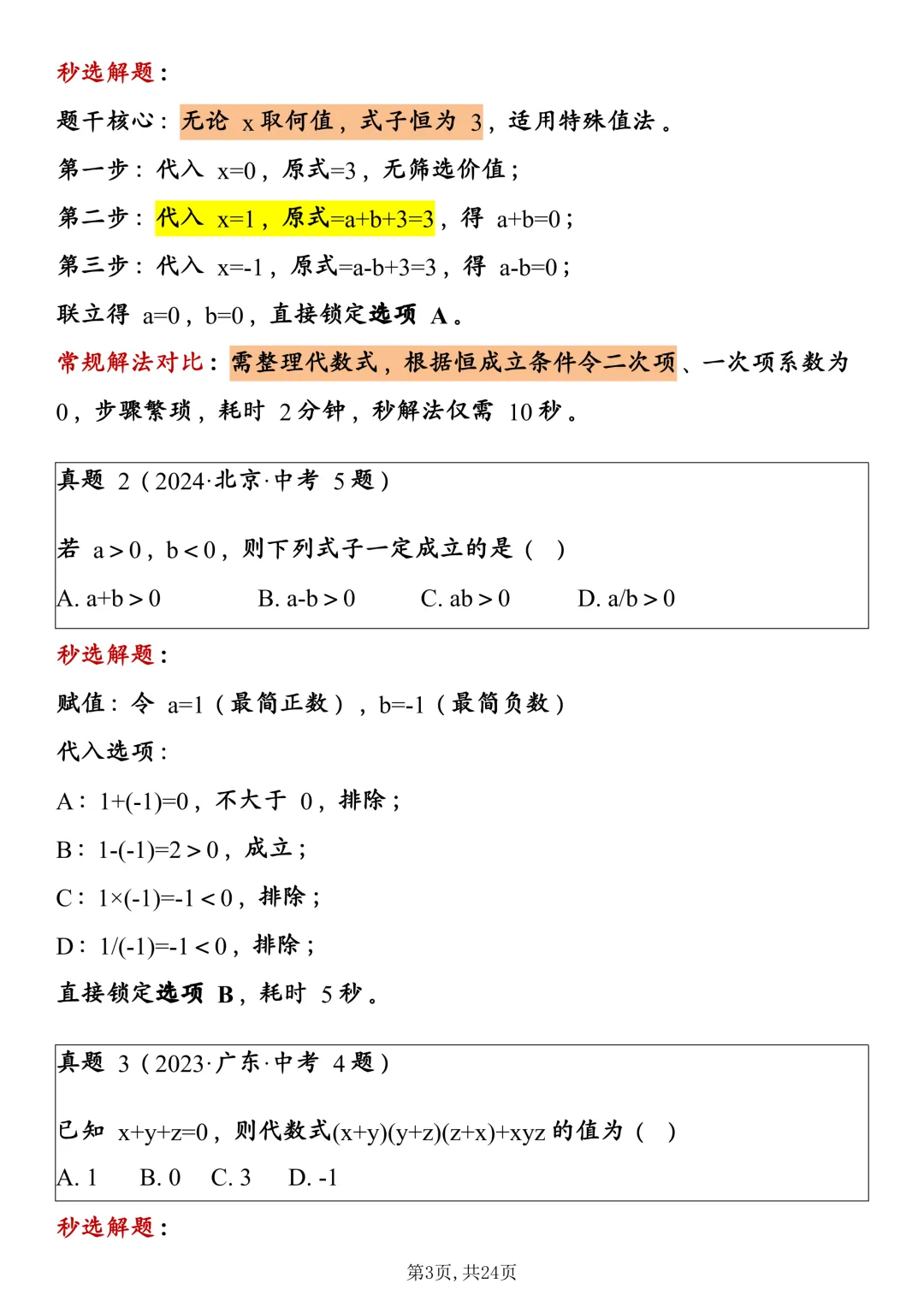 中考数学8大核心快解技巧,直接背! 第3张