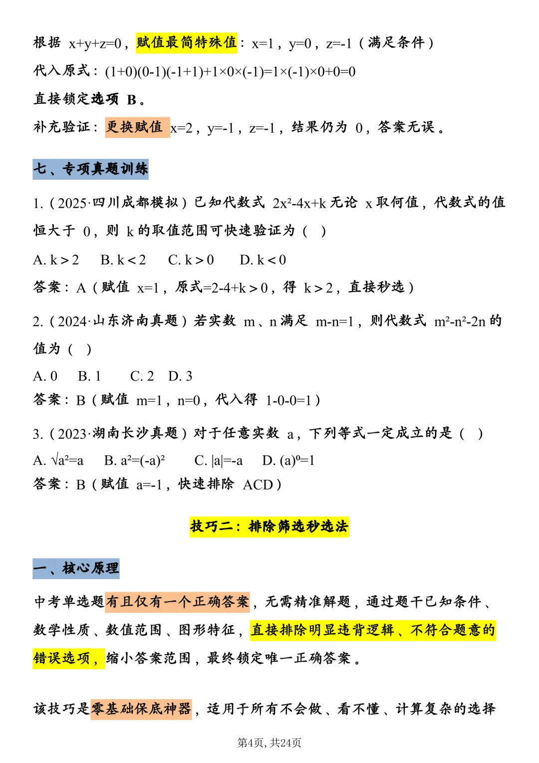 中考数学8大核心快解技巧,直接背! 第4张