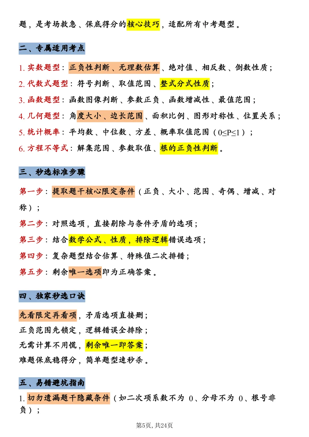 中考数学8大核心快解技巧,直接背! 第5张