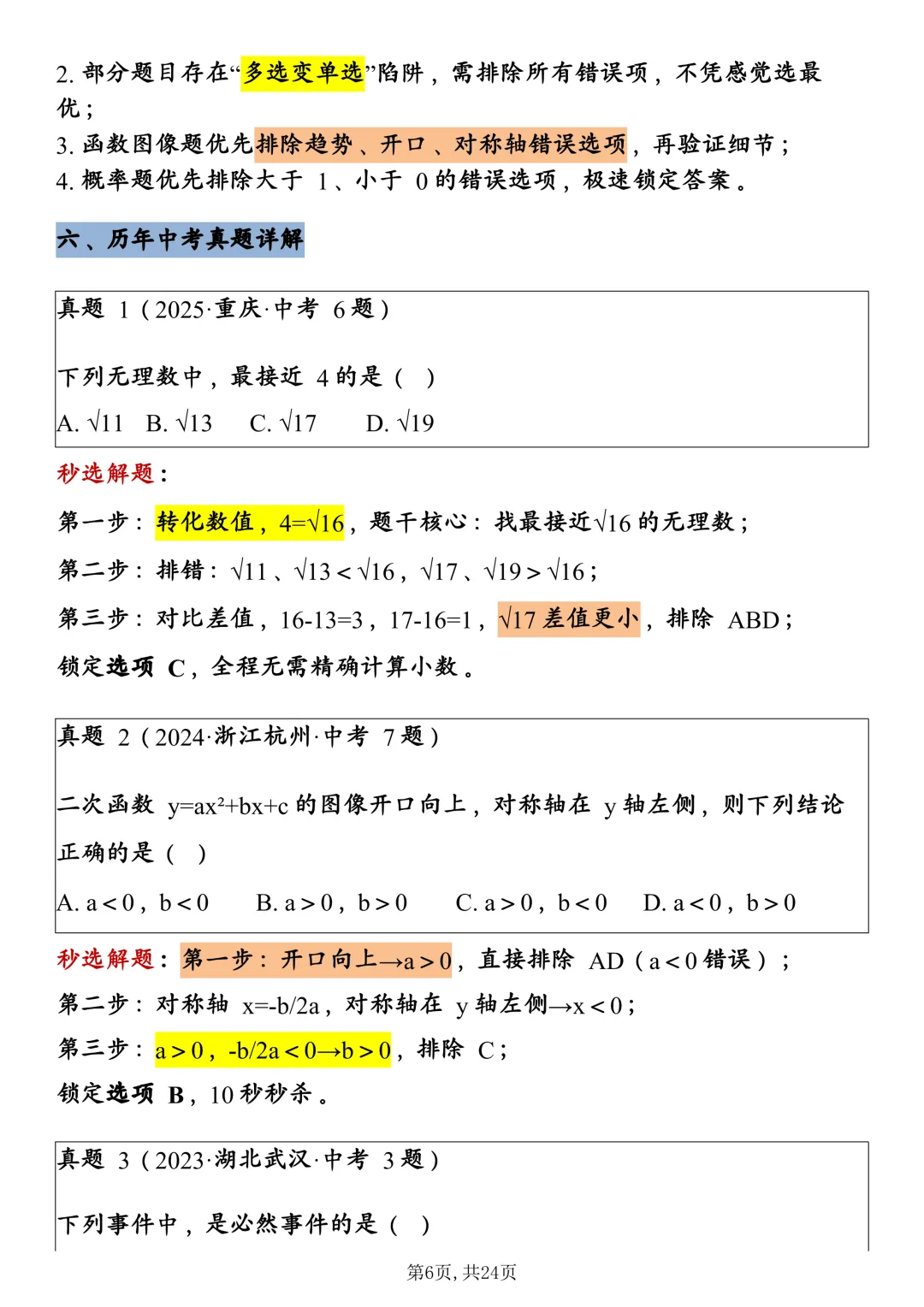 中考数学8大核心快解技巧,直接背! 第6张