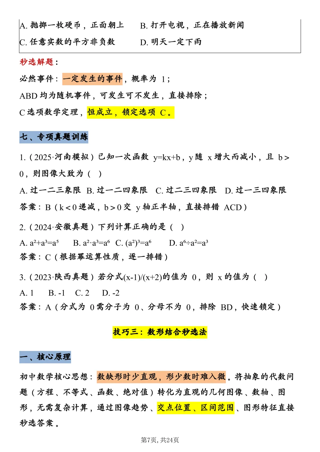 中考数学8大核心快解技巧,直接背! 第7张