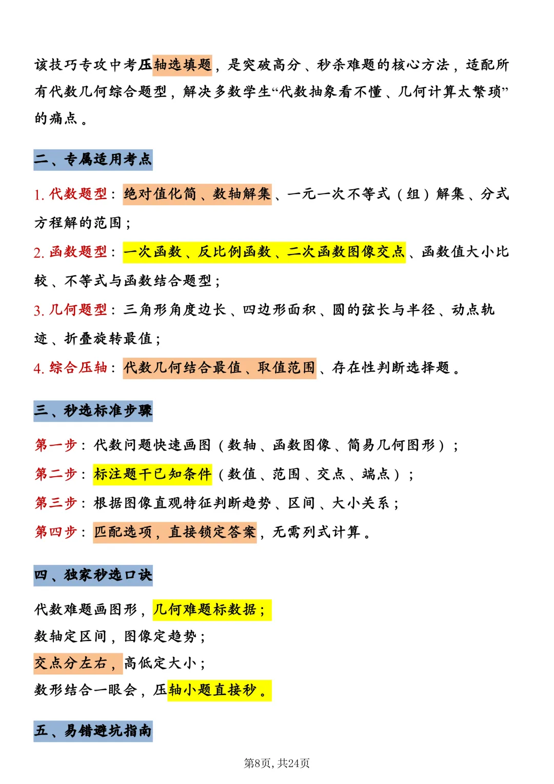中考数学8大核心快解技巧,直接背! 第8张