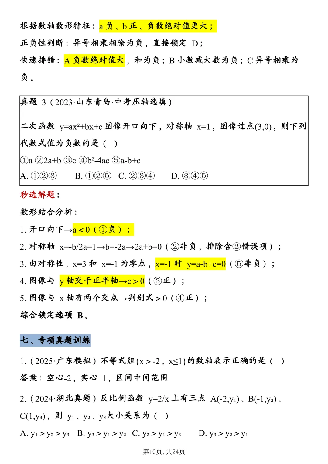 中考数学8大核心快解技巧,直接背! 第10张