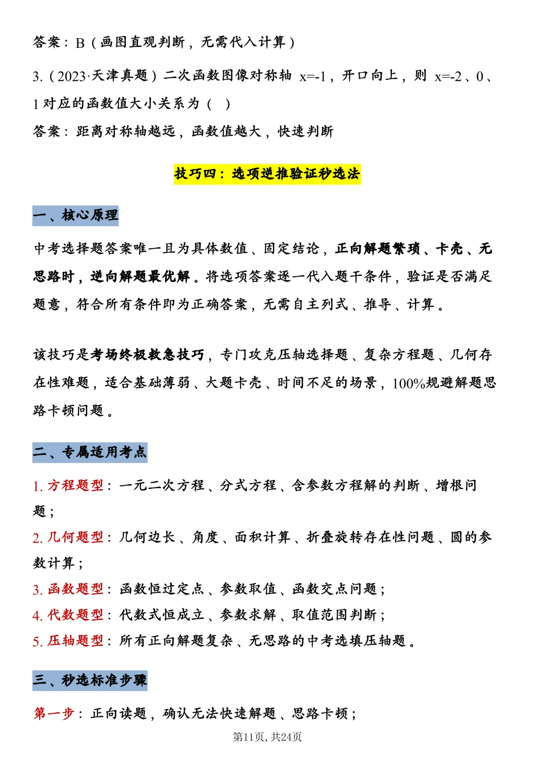 中考数学8大核心快解技巧,直接背! 第11张