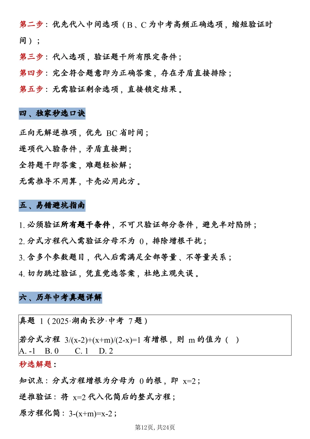 中考数学8大核心快解技巧,直接背! 第12张