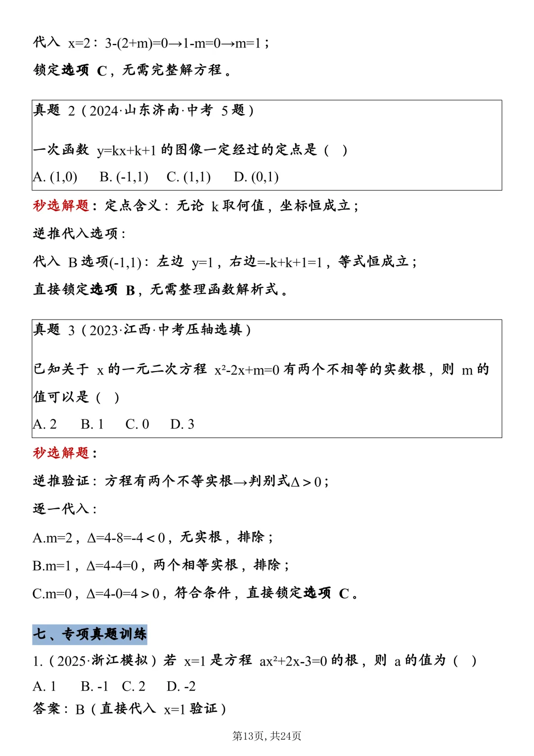 中考数学8大核心快解技巧,直接背! 第13张