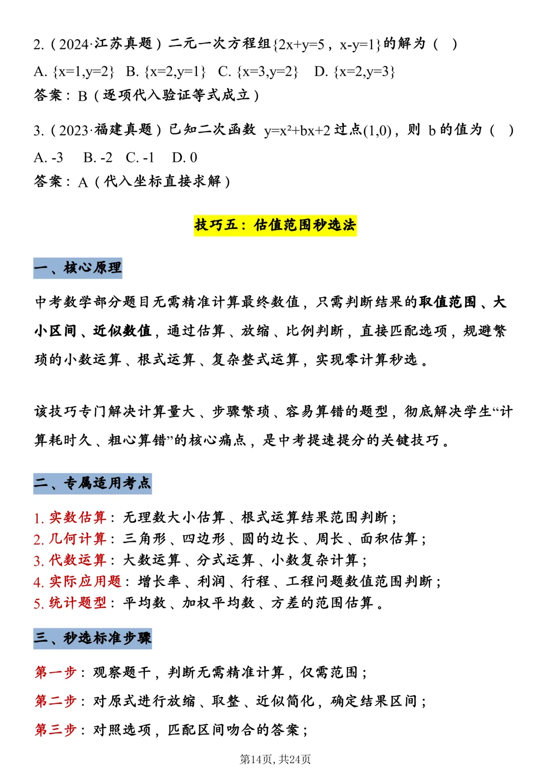 中考数学8大核心快解技巧,直接背! 第14张