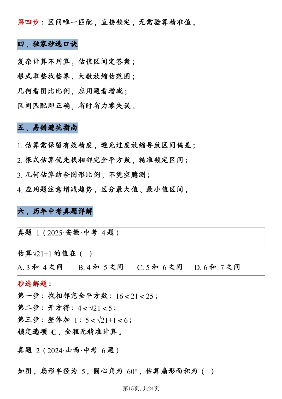 中考数学8大核心快解技巧,直接背! 第15张