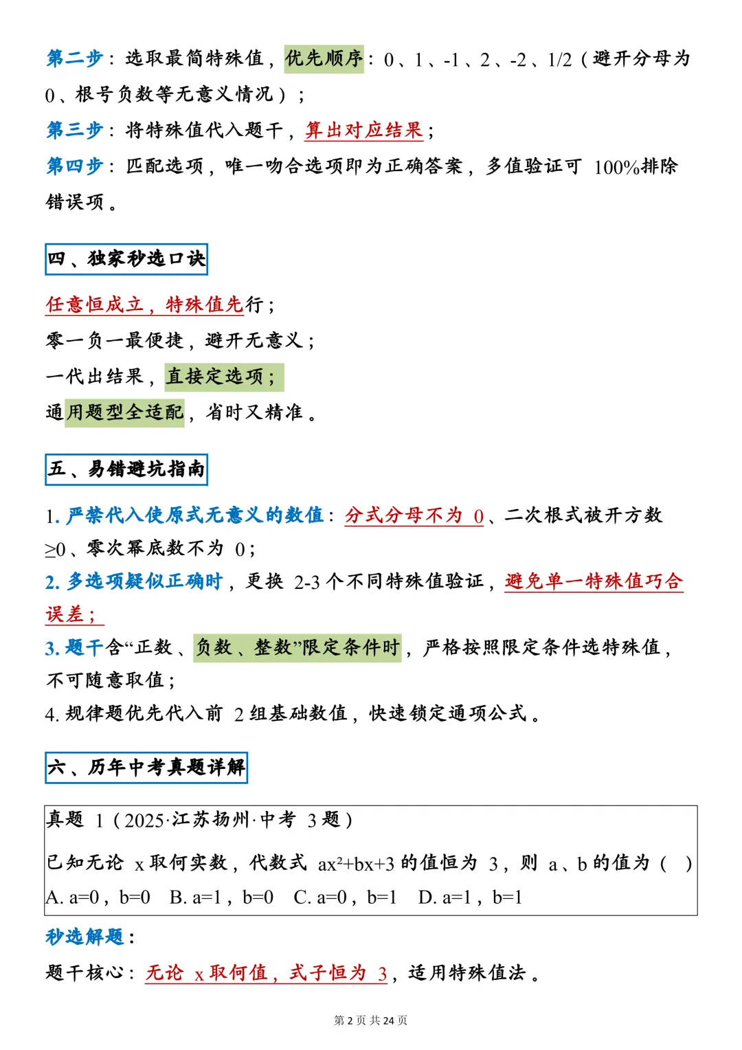 中考数学八大通用万能秒选技巧,建议一天一个! 第2张