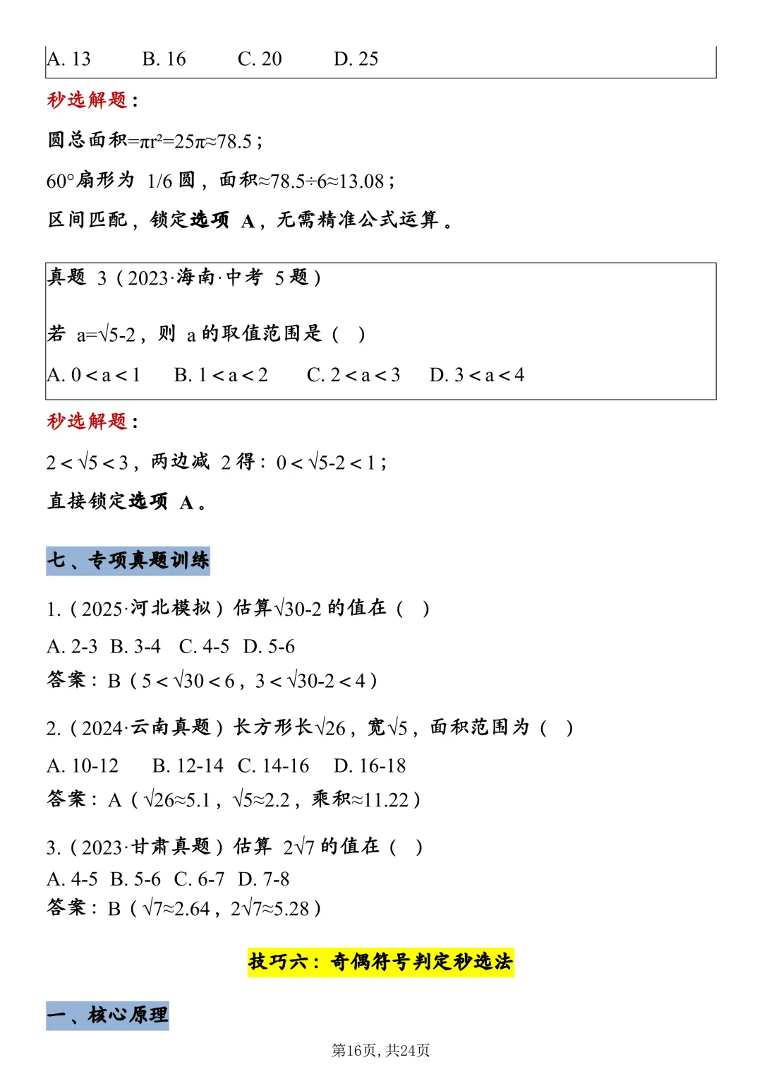 中考数学8大核心快解技巧,直接背! 第16张