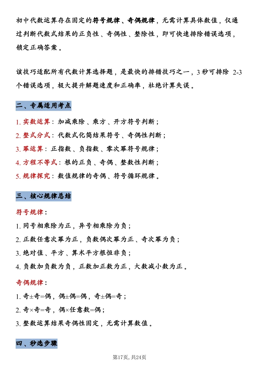 中考数学8大核心快解技巧,直接背! 第17张