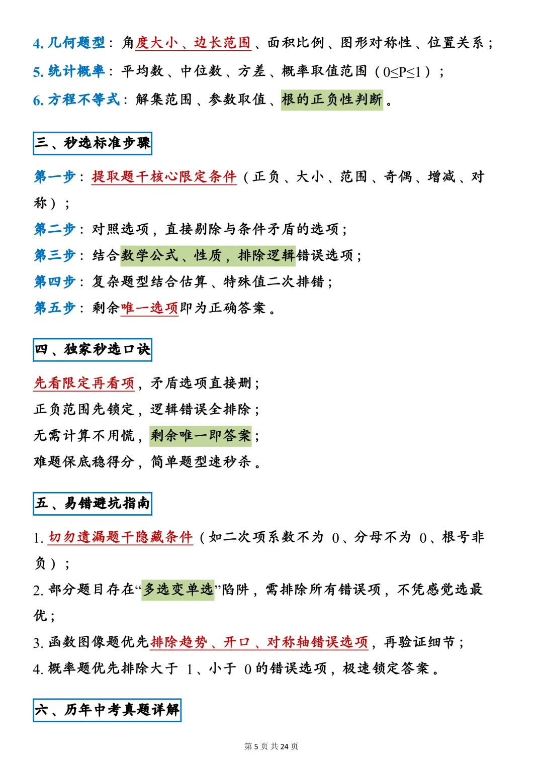 中考数学八大通用万能秒选技巧,建议一天一个! 第5张