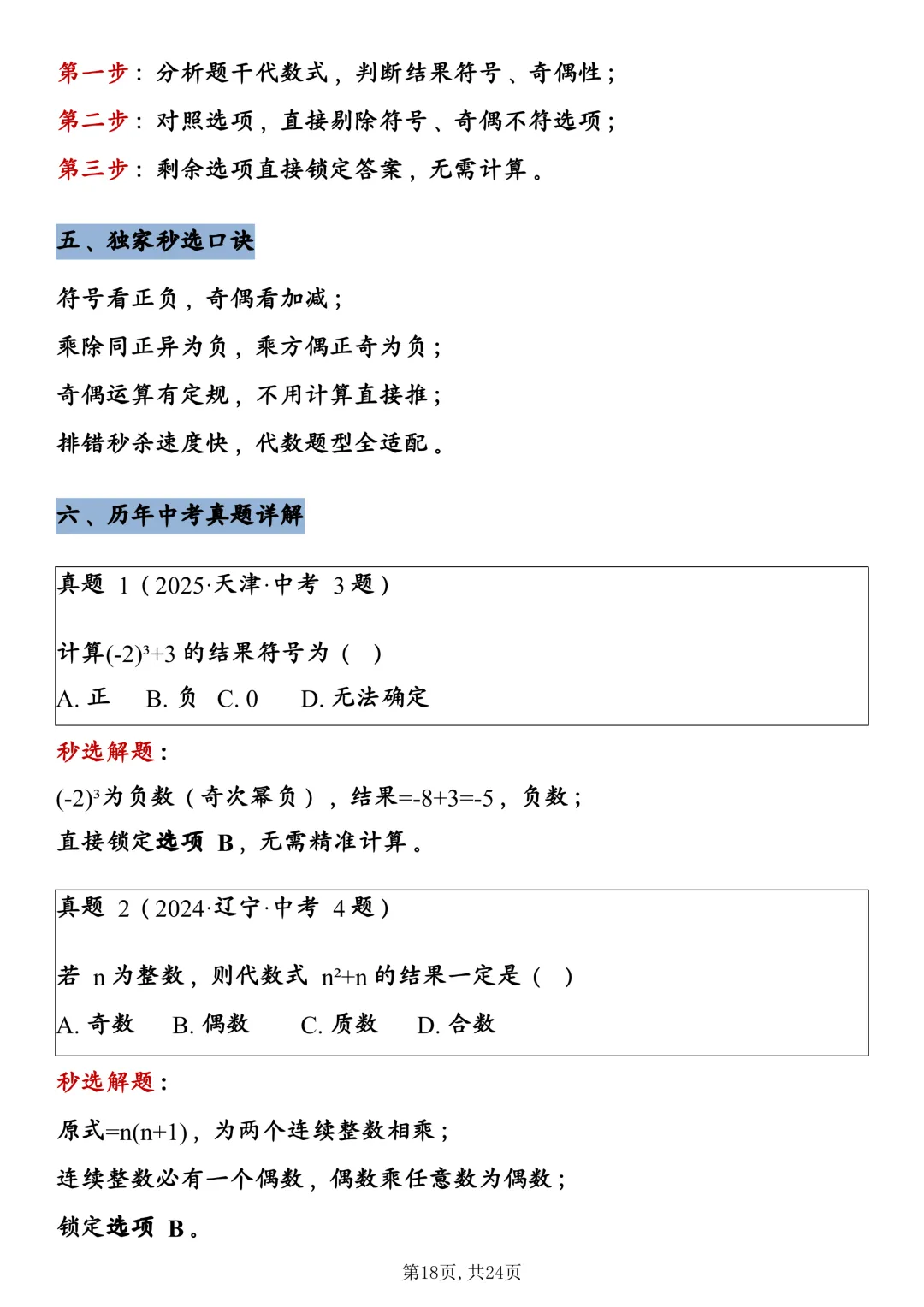 中考数学8大核心快解技巧,直接背! 第18张